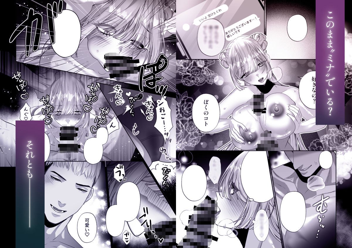 〜TS薬で溺愛〜 ミナちゃんは嘘つき。