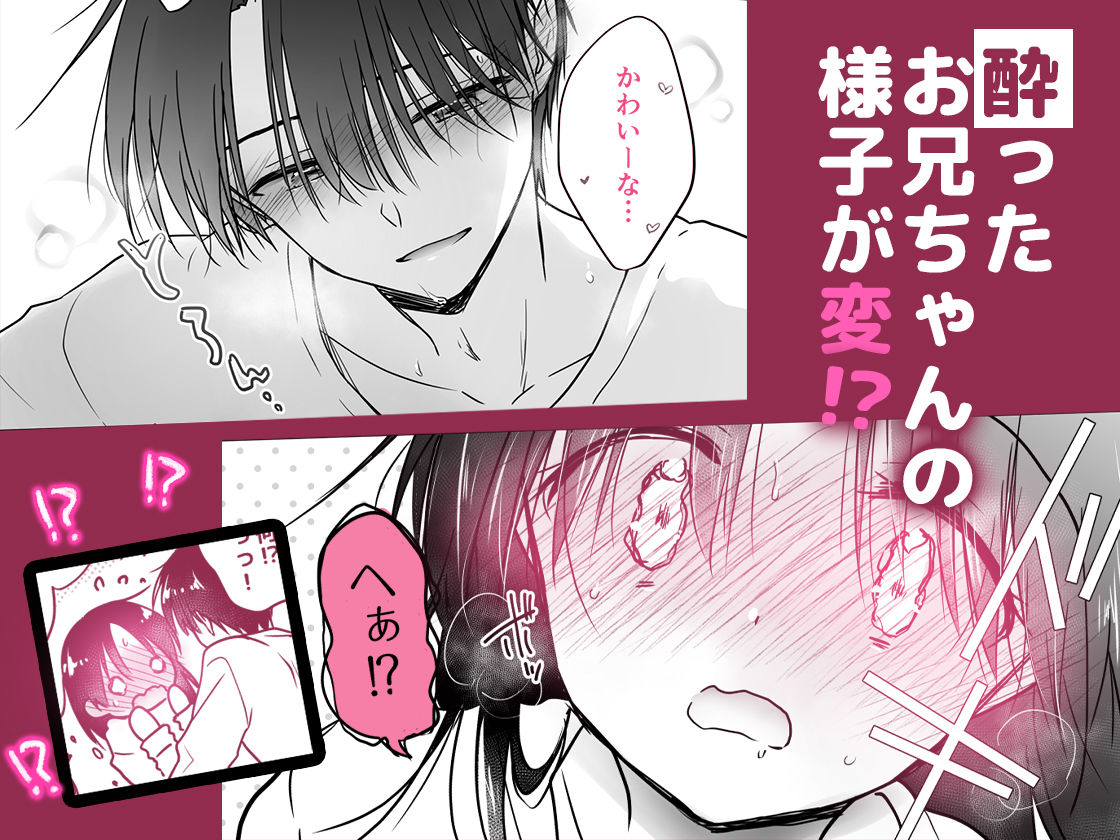 ほろよいせっくす〜酔ったお兄ちゃんが×××すぎる〜