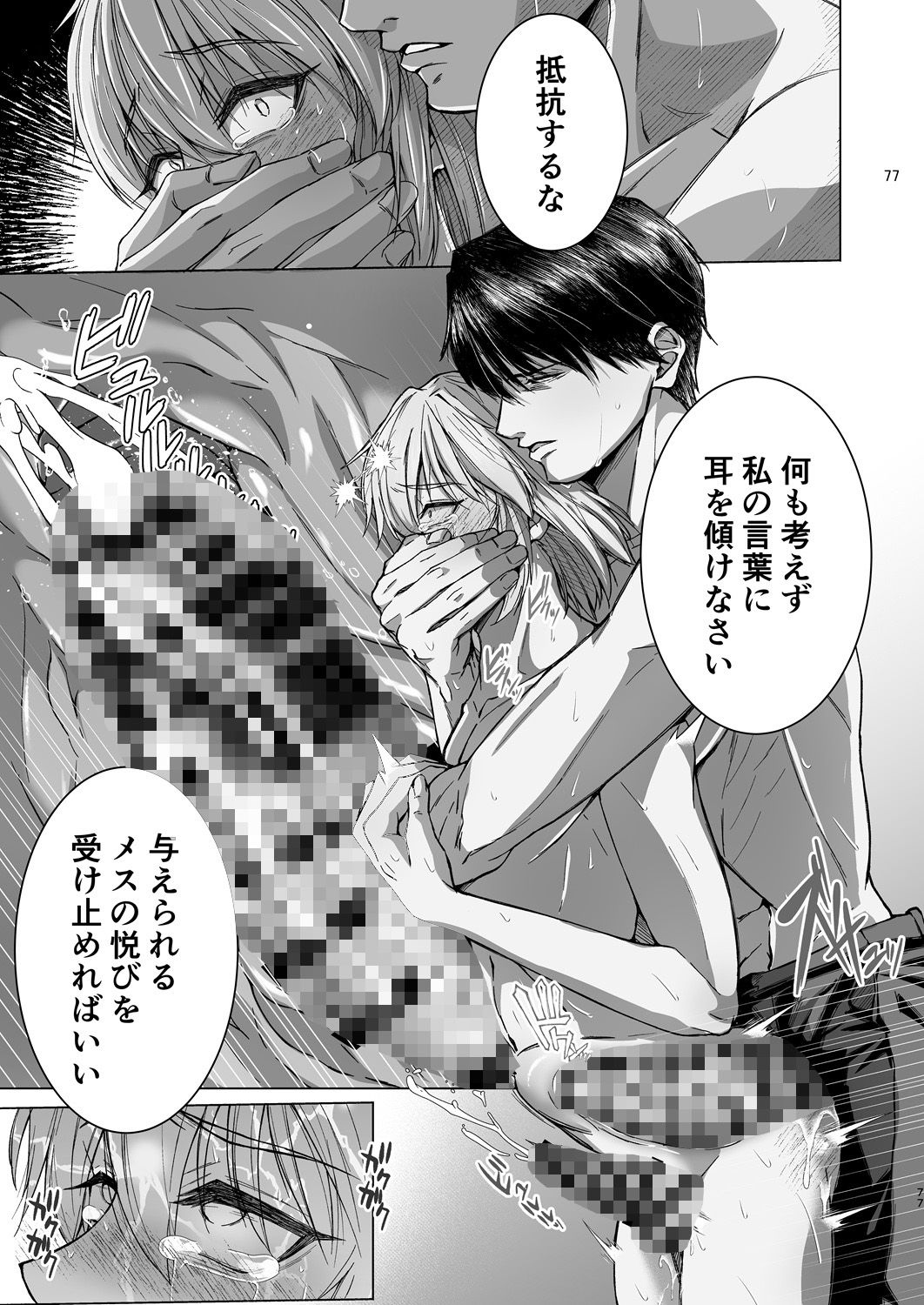 義息肛虐―尊厳を壊したメス堕ち調教の痕―