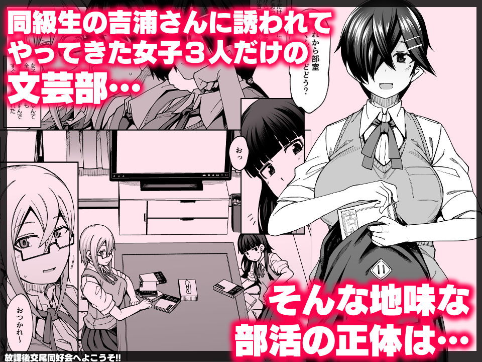 放課後交尾同好会へようこそ!!1学期総集編