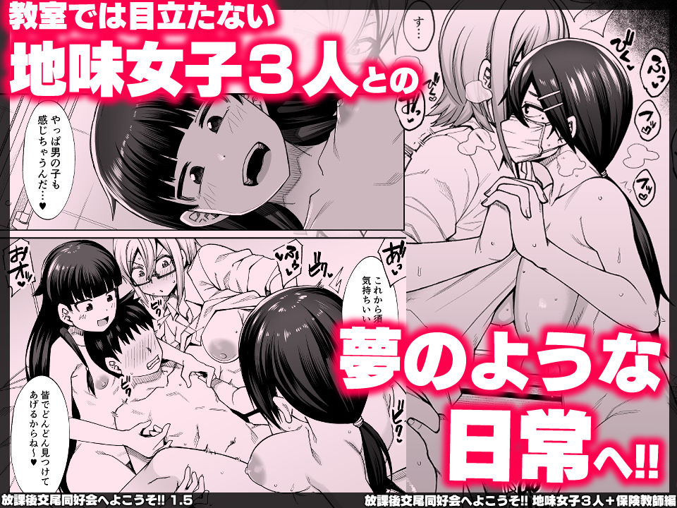 放課後交尾同好会へようこそ!!1学期総集編