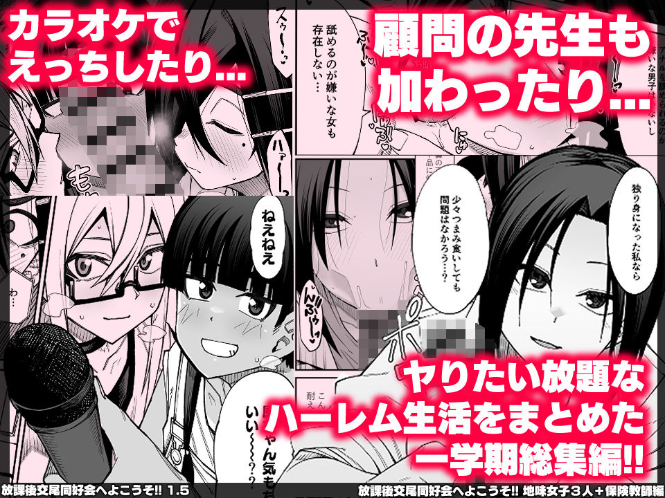 放課後交尾同好会へようこそ!!1学期総集編