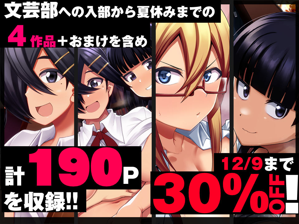 放課後交尾同好会へようこそ!!1学期総集編