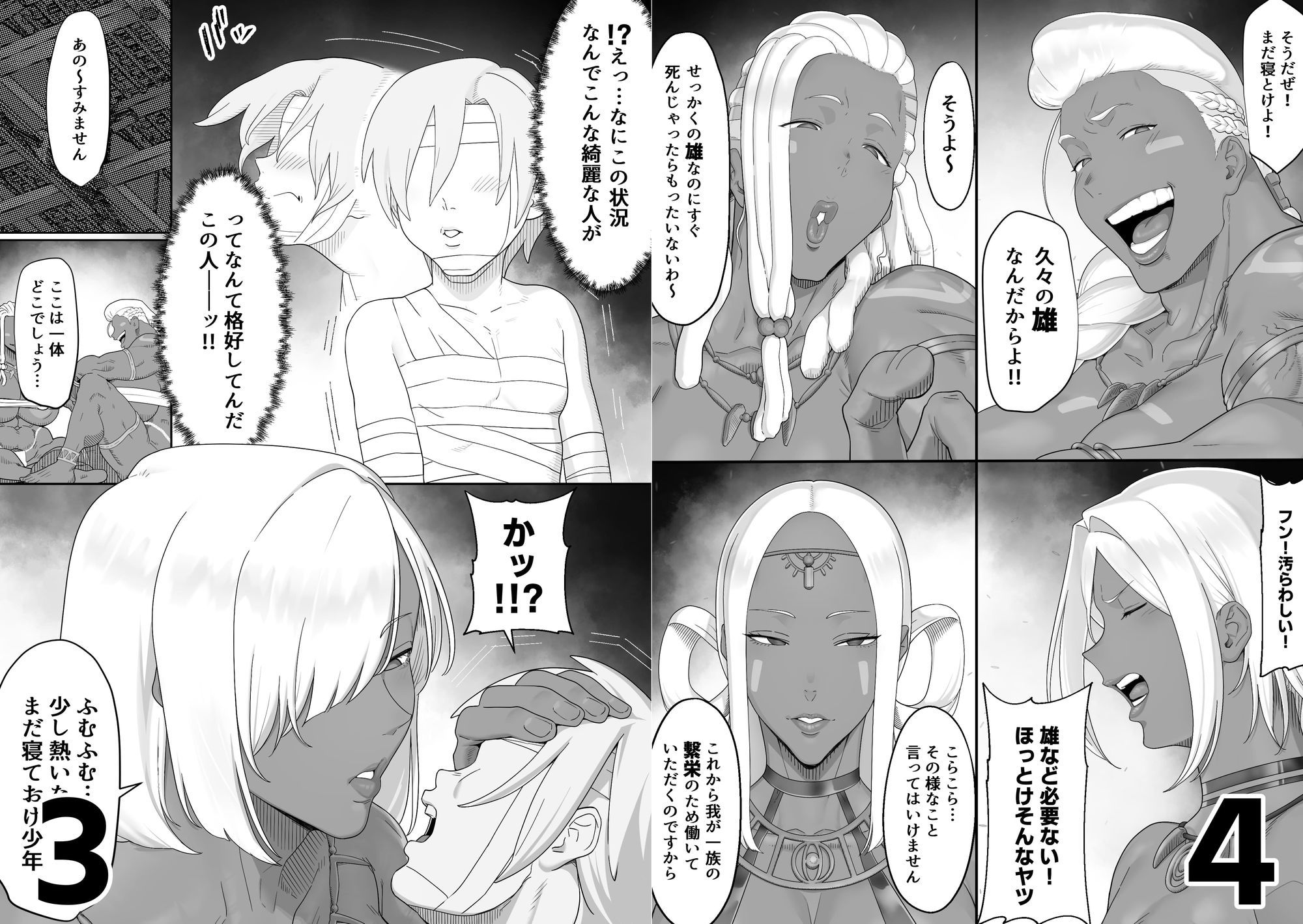 異世界で遭難したら謎の女部族に助けられた話