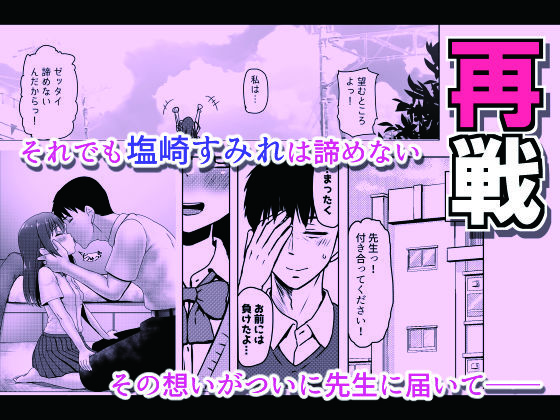 ロリ婚時代に教え子孕まセックス！