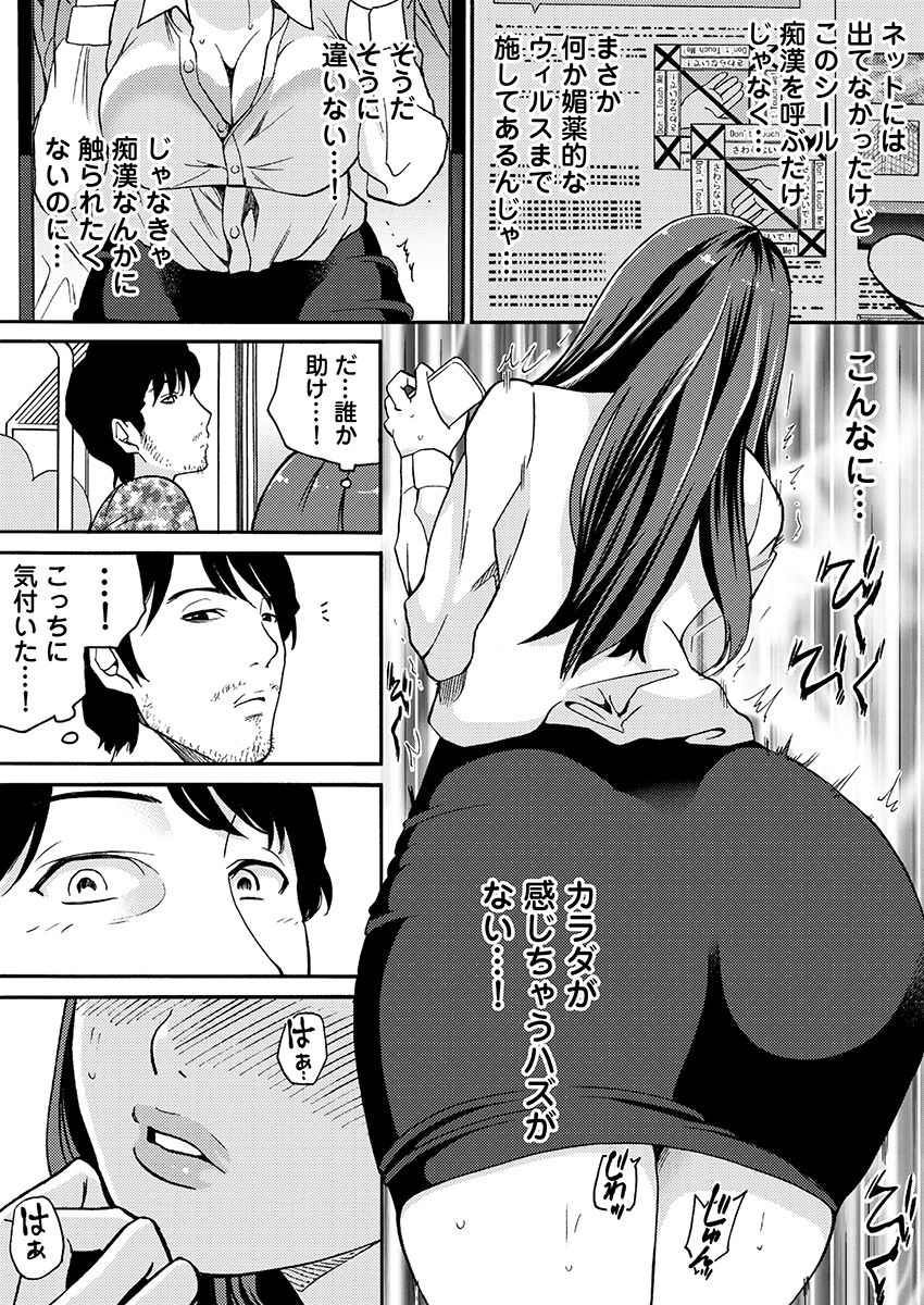 ヤレちゃう痴●シール！ ※そんな都合のいい道具はこの世に存在しません