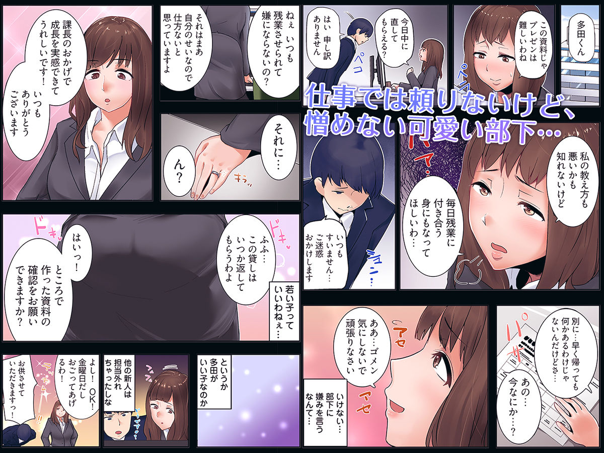 人妻OLのオフィス不倫ゲーム -へたれ部下と残業えっち(フルカラー)