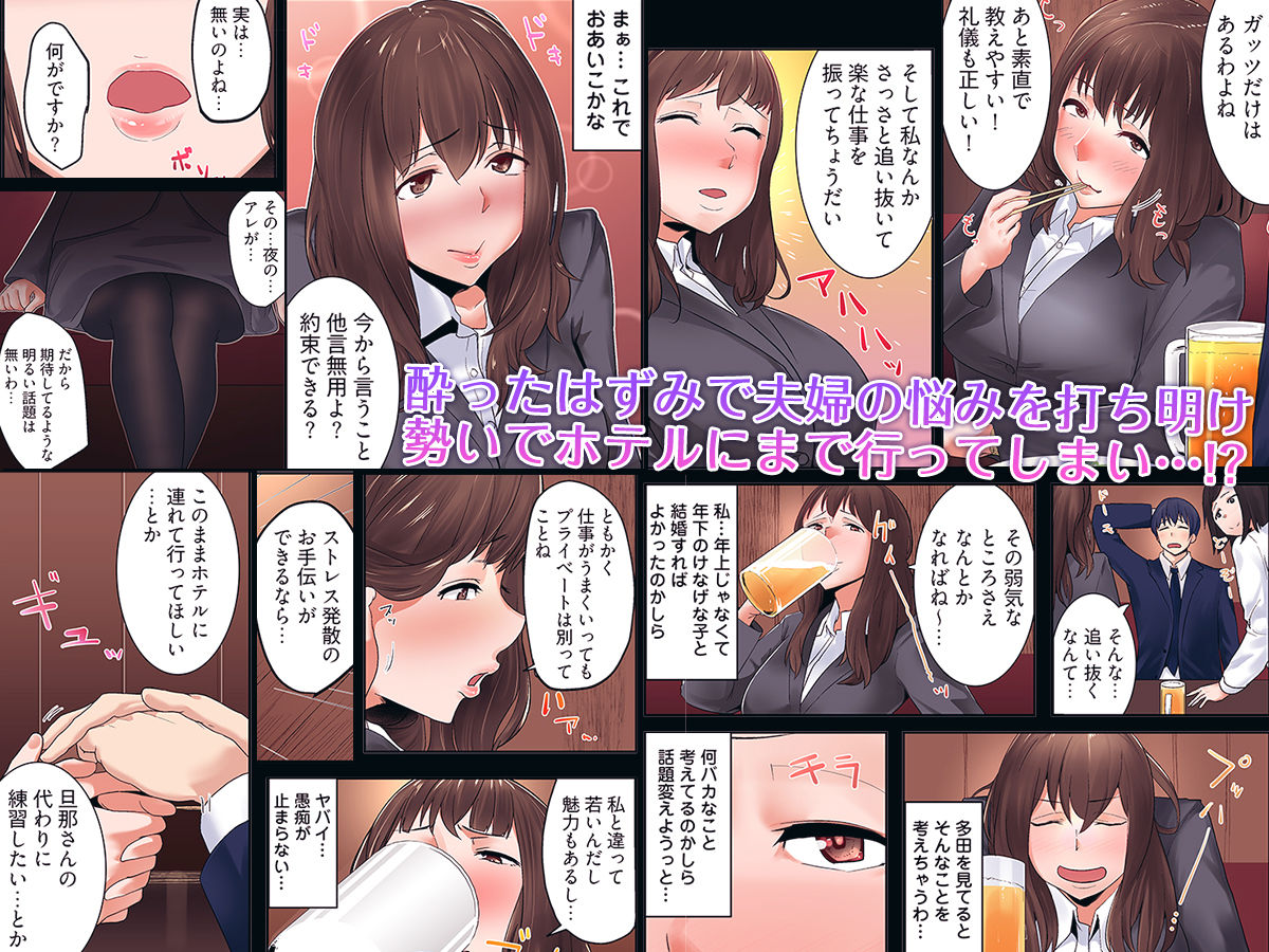 人妻OLのオフィス不倫ゲーム -へたれ部下と残業えっち(フルカラー)