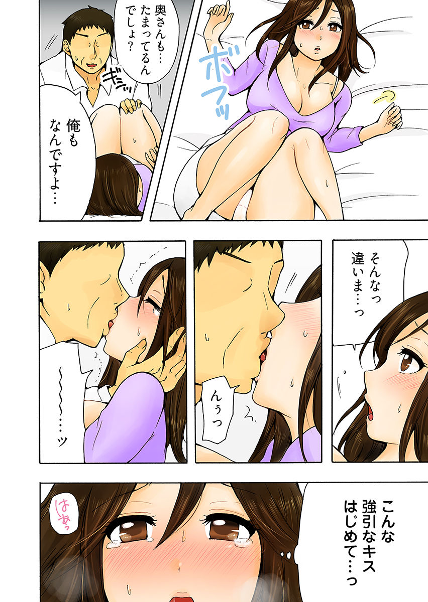 サトリあい 〜人妻が熱く求められたいって思っちゃだめですか…〜(フルカラー)
