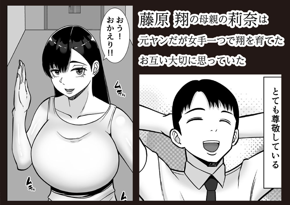 お前の母ちゃん、ムカつくから調教しまくったら、どうなったと思う？