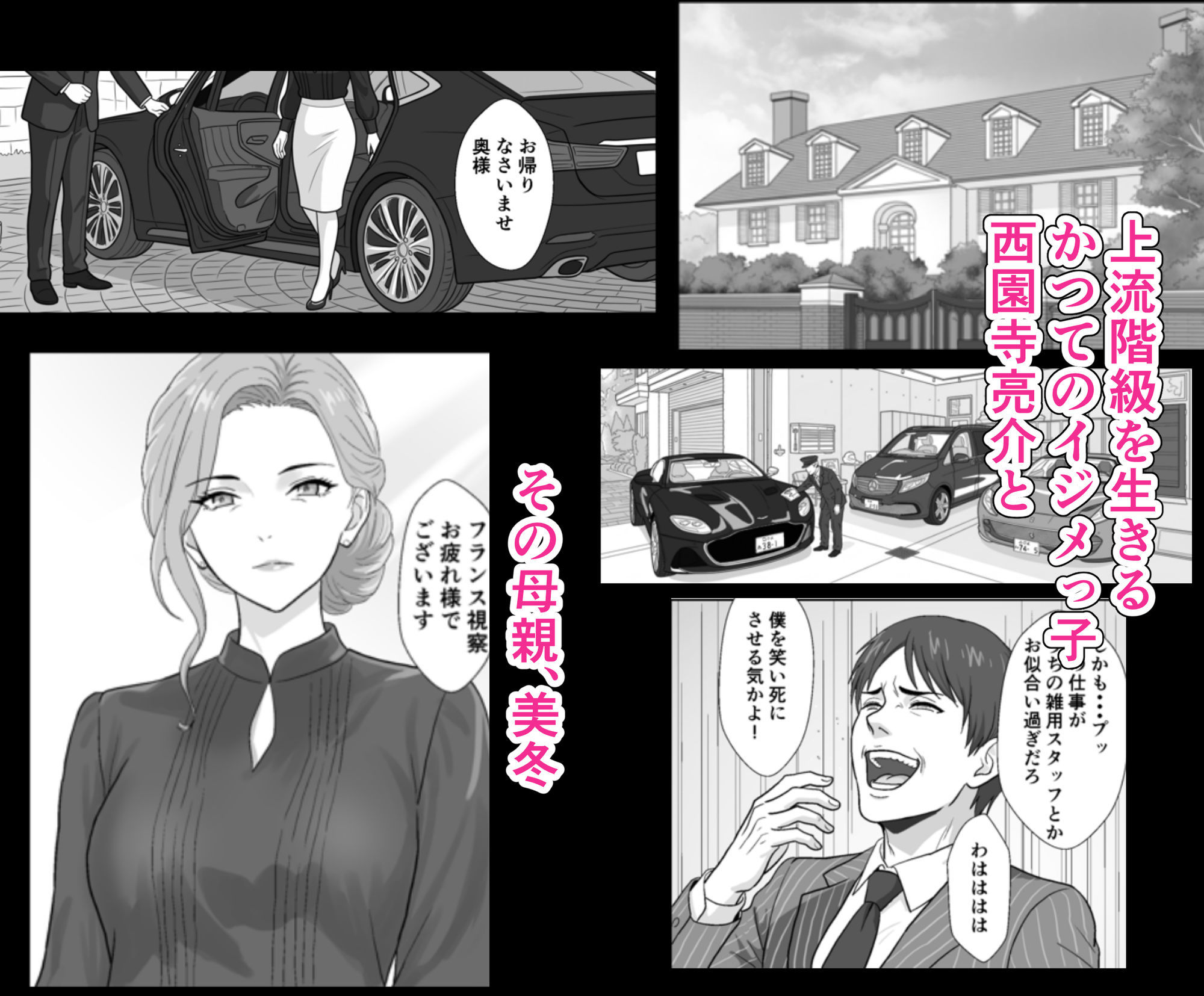 セレブで高飛車なイジメっ子のママを寝取る話2