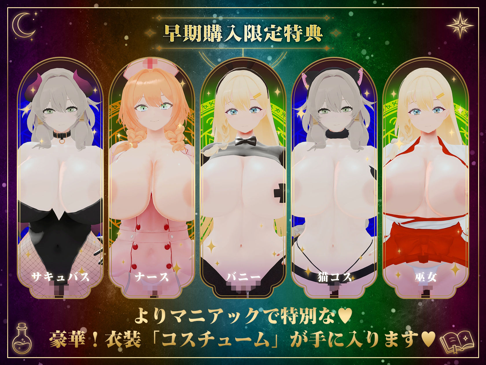 【11/26日まで 早期限定340大特典】〜孕ませアトリエ〜 見習い錬金術師のボクと…ドスケベ爆乳女錬金術師×3による♪…秘密の子作り孕ませアトリエ♪