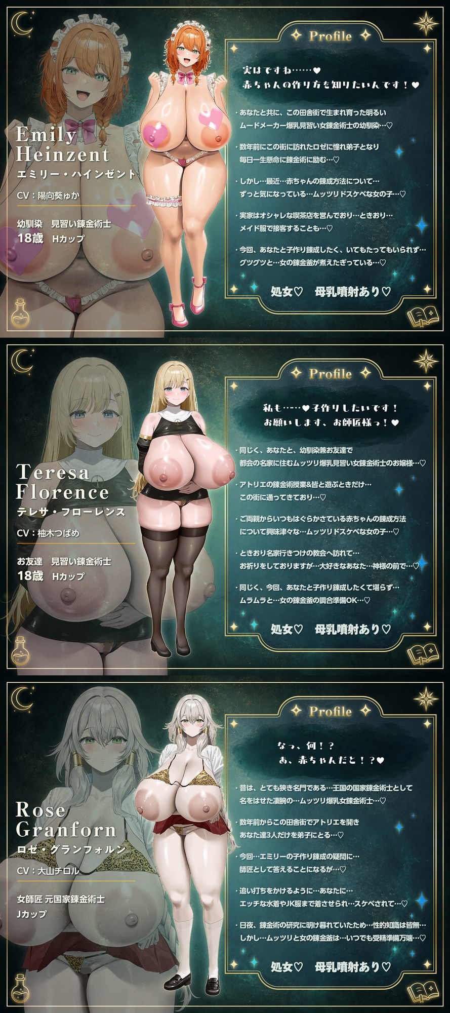 【11/26日まで 早期限定340大特典】〜孕ませアトリエ〜 見習い錬金術師のボクと…ドスケベ爆乳女錬金術師×3による♪…秘密の子作り孕ませアトリエ♪