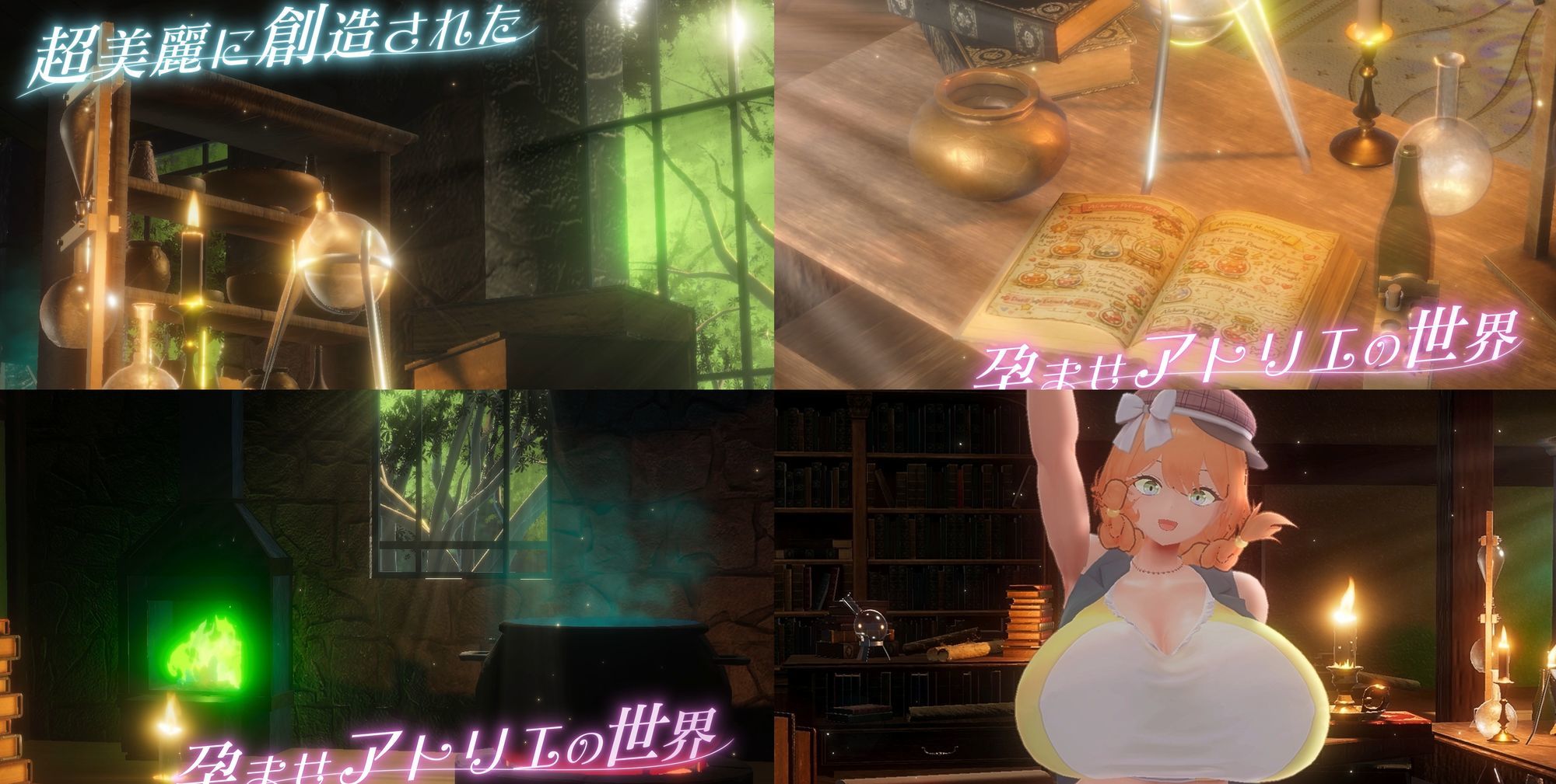 【11/26日まで 早期限定340大特典】〜孕ませアトリエ〜 見習い錬金術師のボクと…ドスケベ爆乳女錬金術師×3による♪…秘密の子作り孕ませアトリエ♪