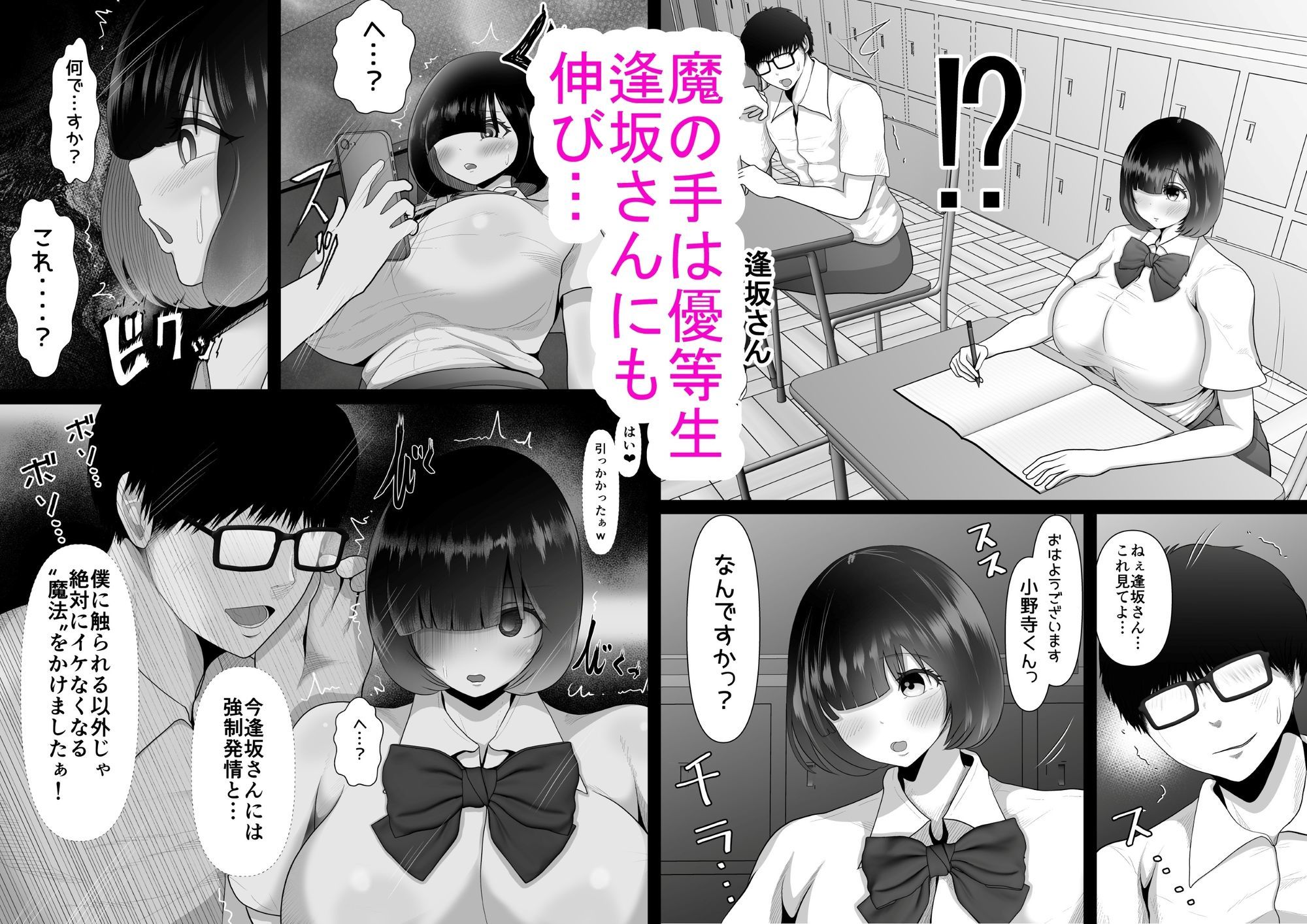 生意気ギャルと真面目な優等生をオナホにして彼氏捨てさせてみた〜チートアプリで操作されイキまくる彼氏持ちギャルと優等生編〜