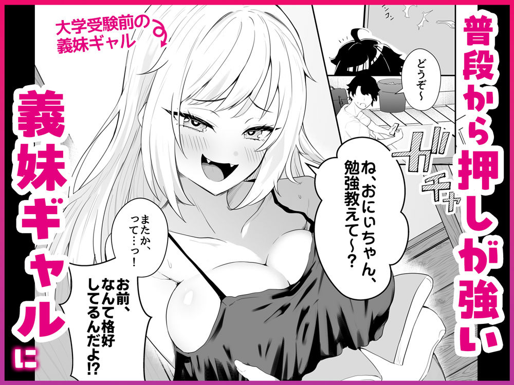 義妹ギャルと付き合って毎日ヤる話