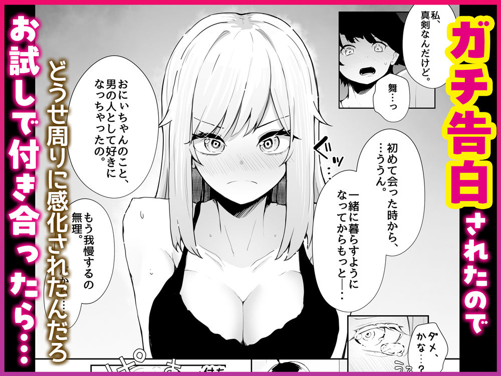 義妹ギャルと付き合って毎日ヤる話