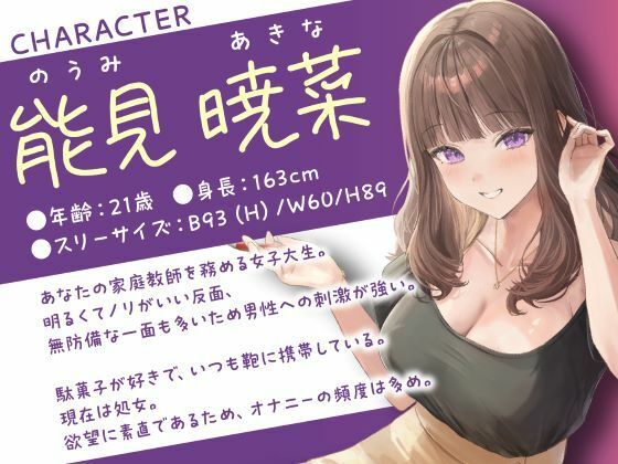 せんせぇとのあま〜い恋のえっち（はーと）陽気な家庭教師JDに恋して、フラれて、エッチし