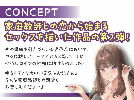 せんせぇとのあま〜い恋のえっち（はーと）陽気な家庭教師JDに恋して、フラれて、エッチし