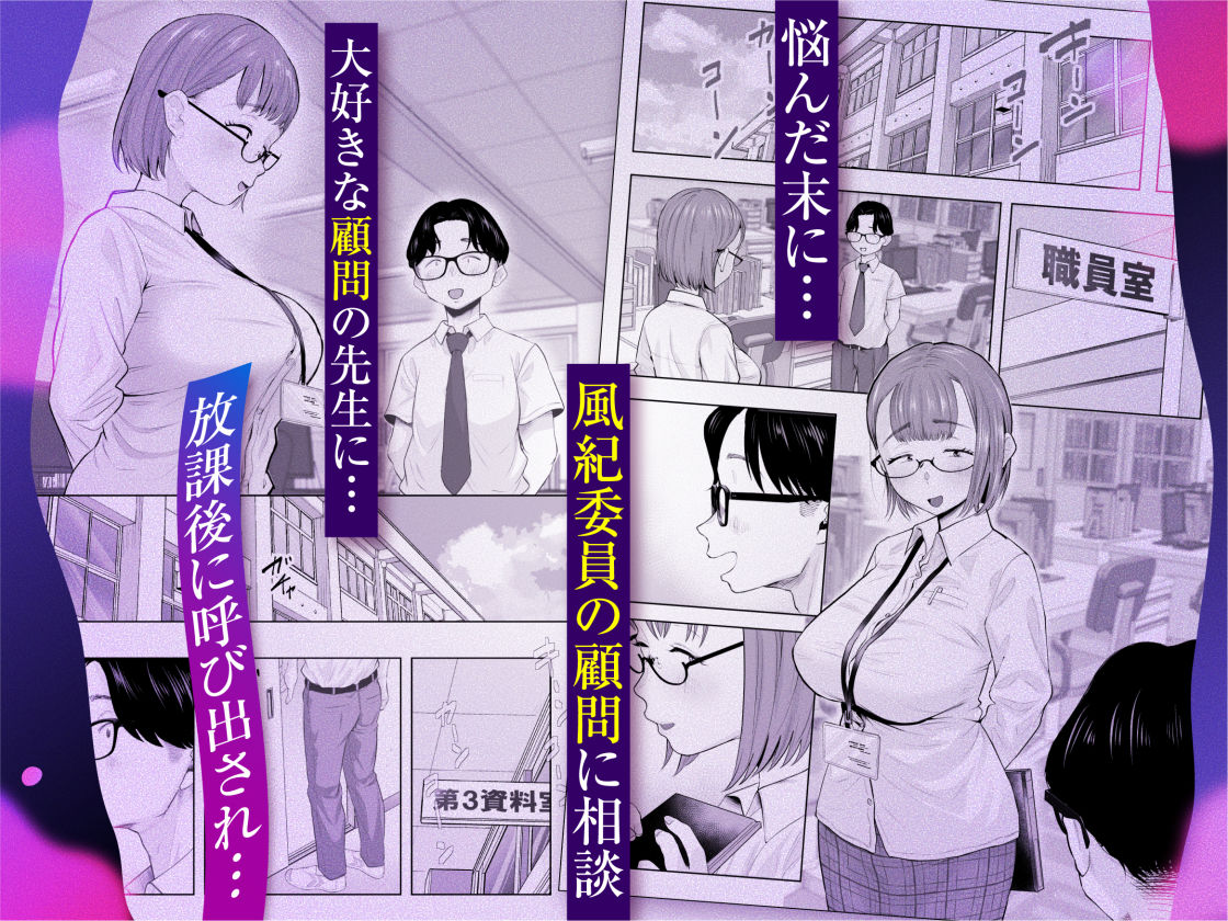 風紀委員のボクに大人がこんな事してイイんですかぁ?