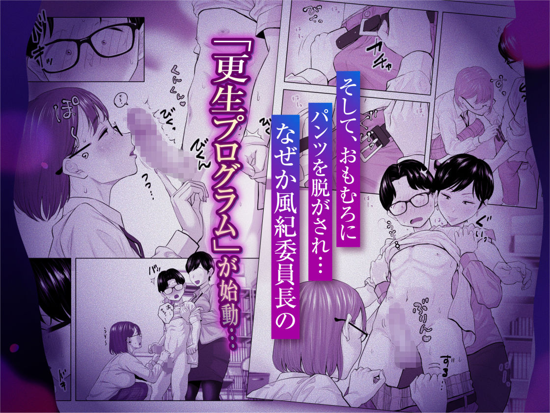 風紀委員のボクに大人がこんな事してイイんですかぁ?