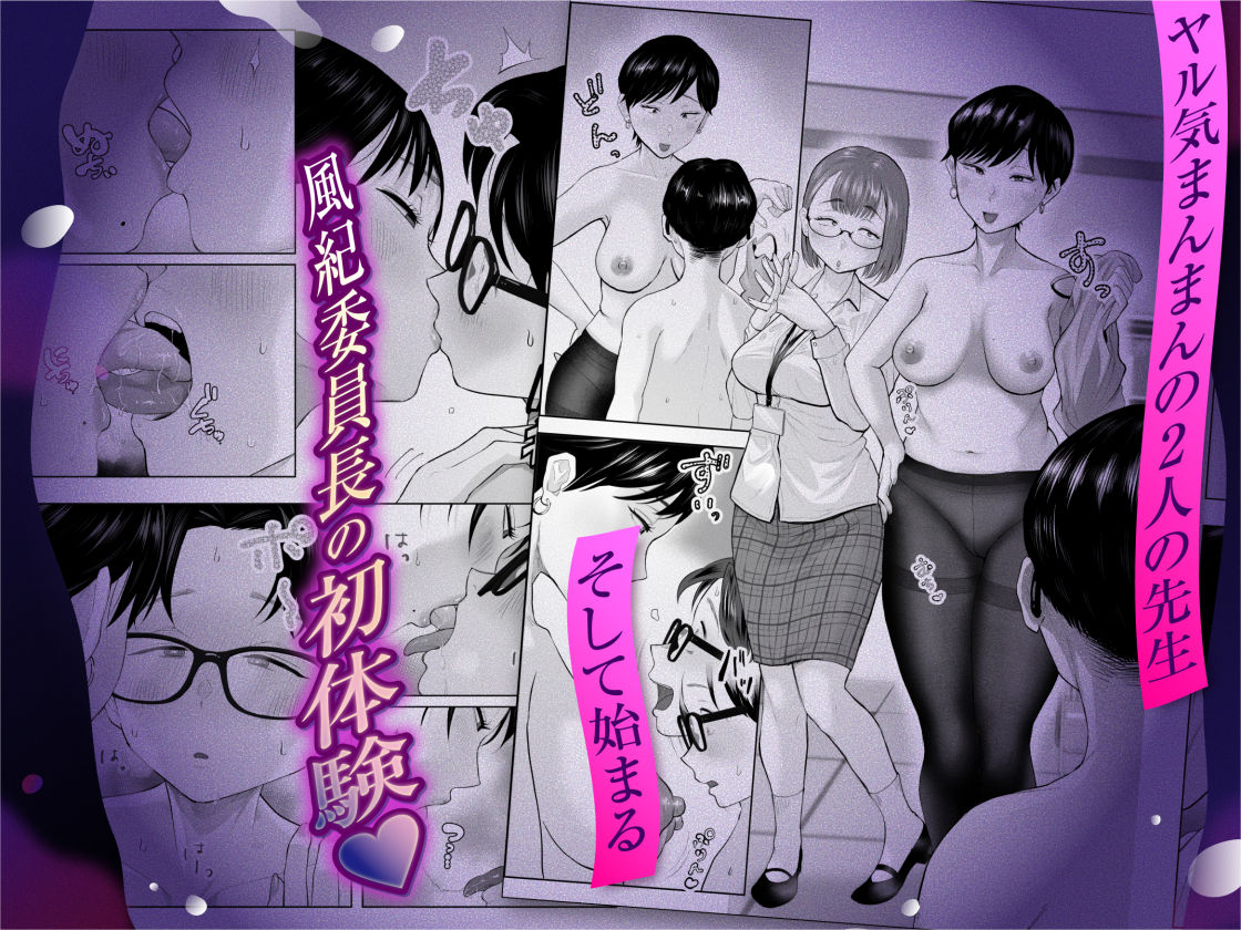 風紀委員のボクに大人がこんな事してイイんですかぁ?