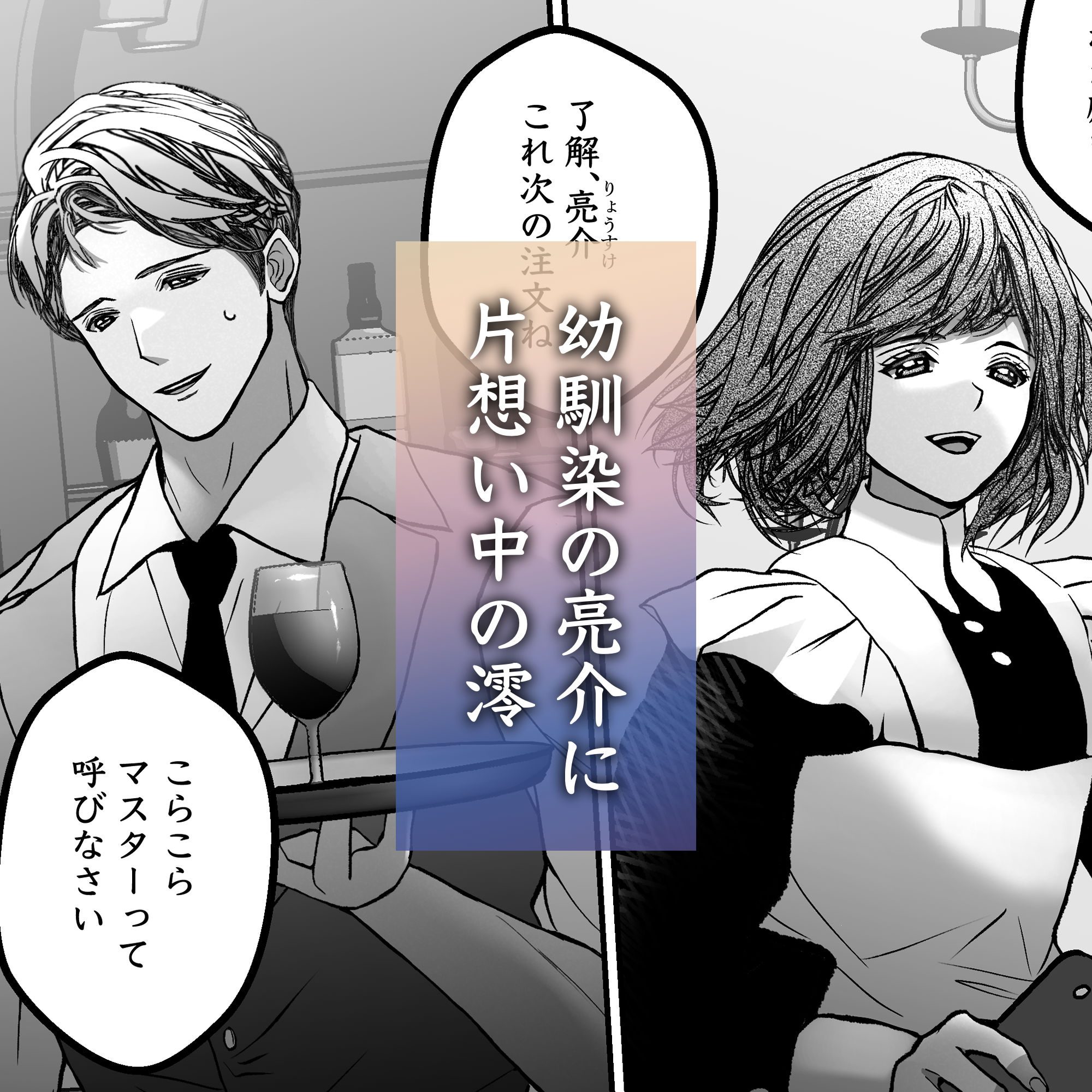 ヤンデレ幼馴染の重愛依存