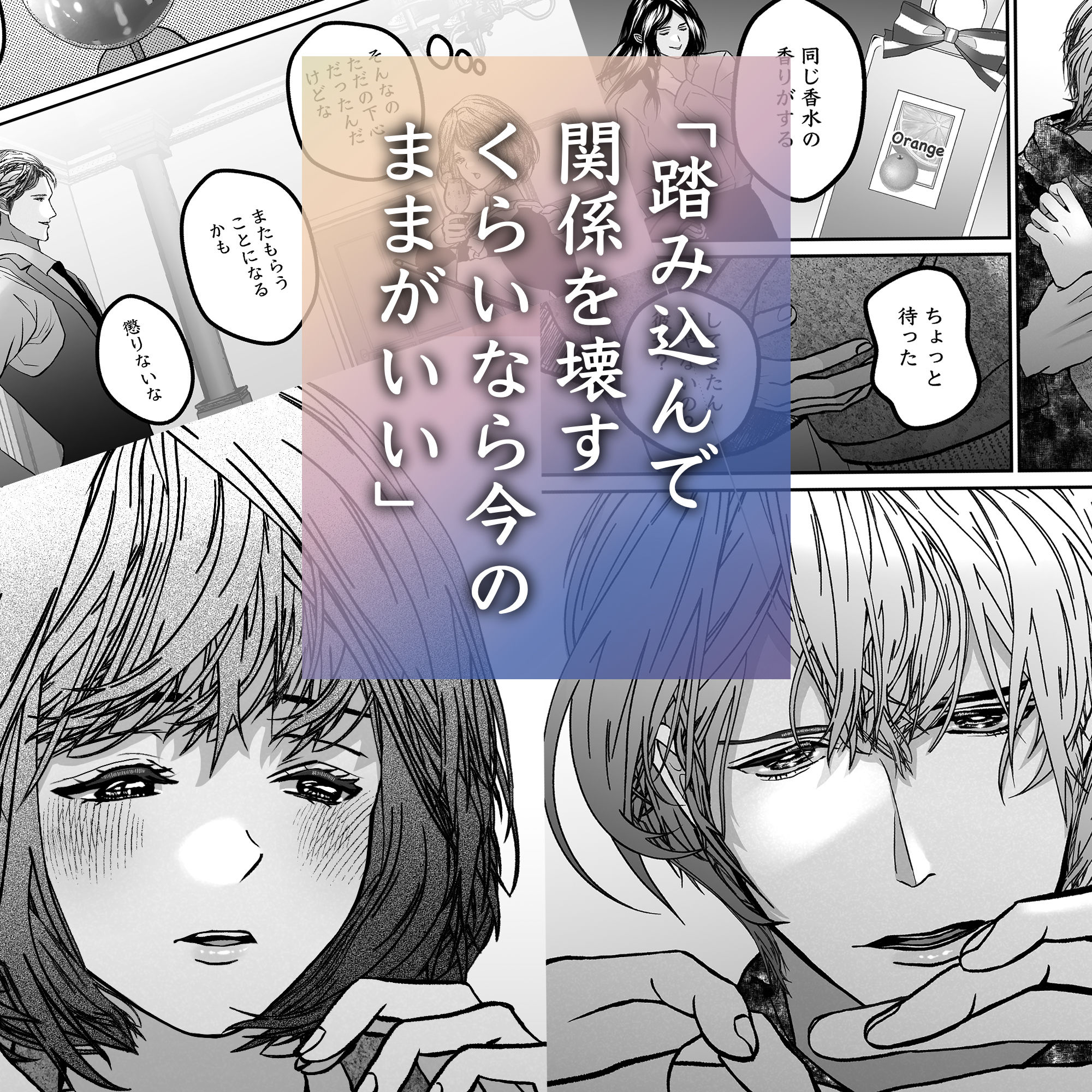 ヤンデレ幼馴染の重愛依存