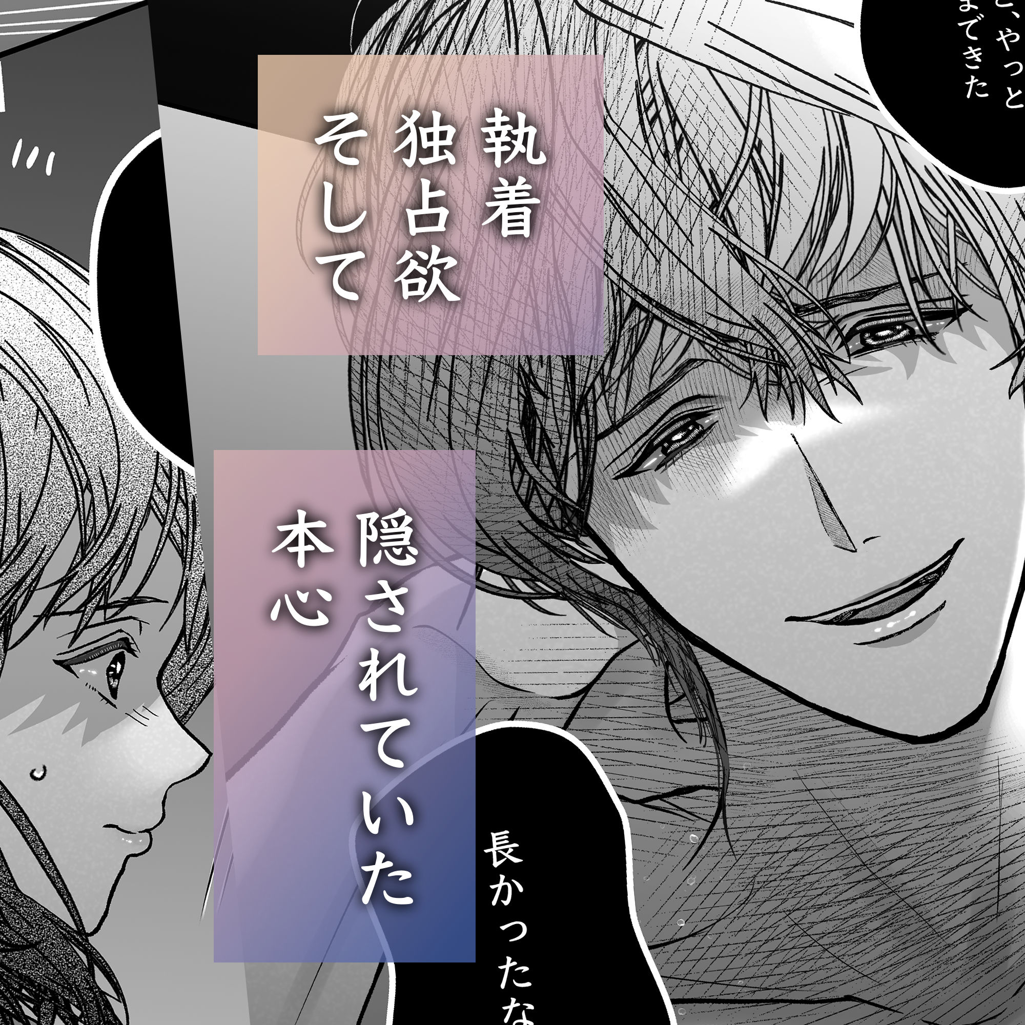 ヤンデレ幼馴染の重愛依存