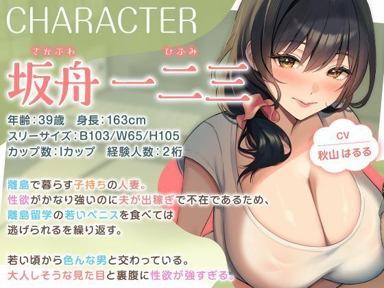 離島留学したらホームステイ先の母娘がビッチで毎日ドスケベSEX性活