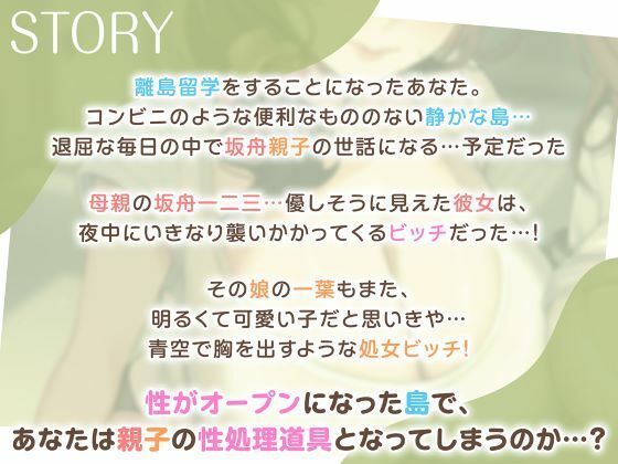 離島留学したらホームステイ先の母娘がビッチで毎日ドスケベSEX性活