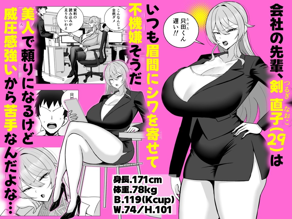 いつも眉間にシワを寄せている性格のキツいババア先輩（29）は酔うとドスケベ痴女になる
