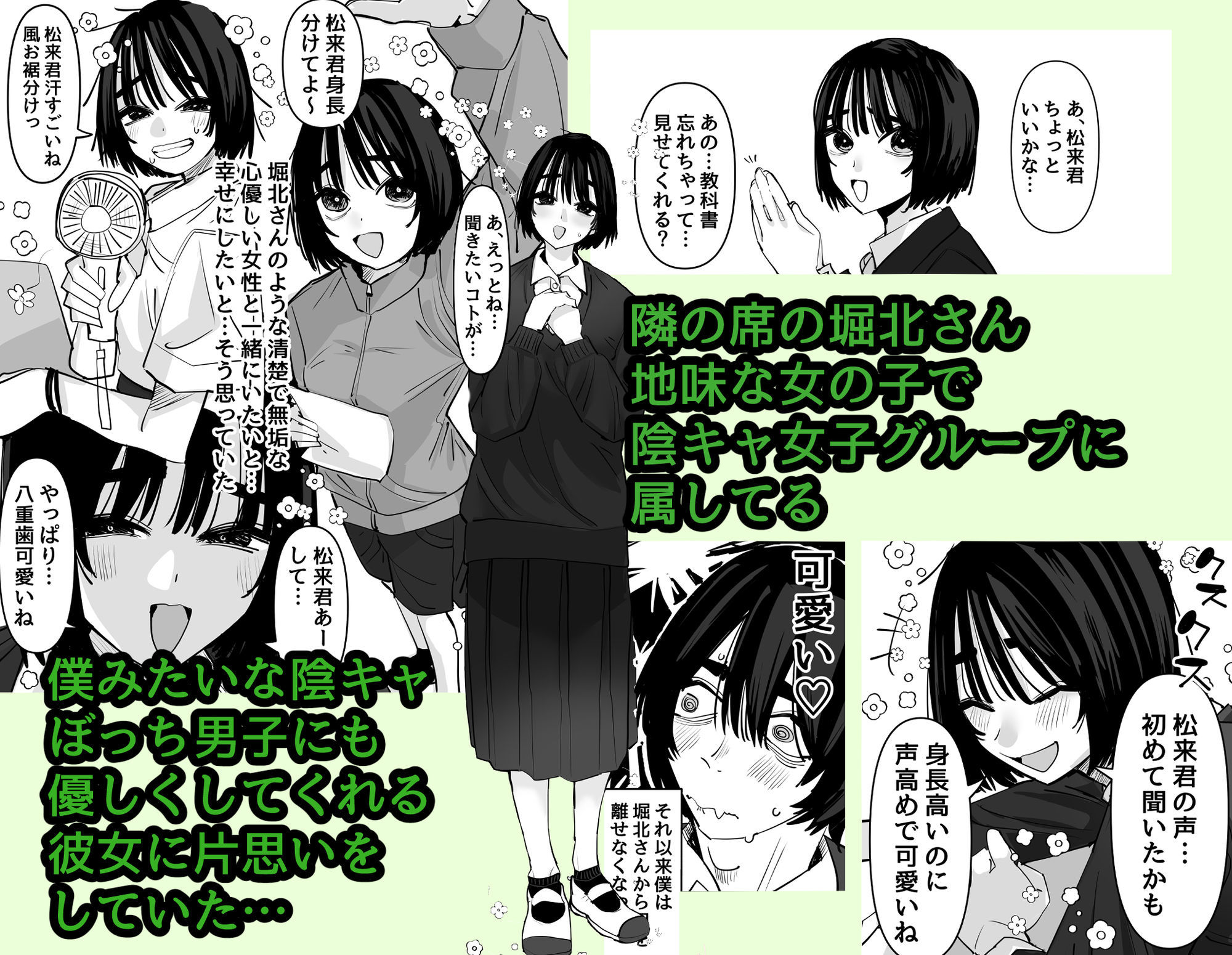 嘘だと言ってよ堀北さん！！片思い中の地味系女子は意外と男性経験豊富で全然地味じゃなかった話