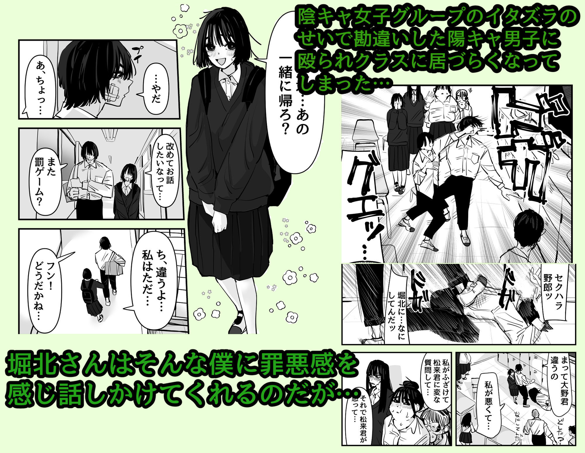 嘘だと言ってよ堀北さん！！片思い中の地味系女子は意外と男性経験豊富で全然地味じゃなかった話