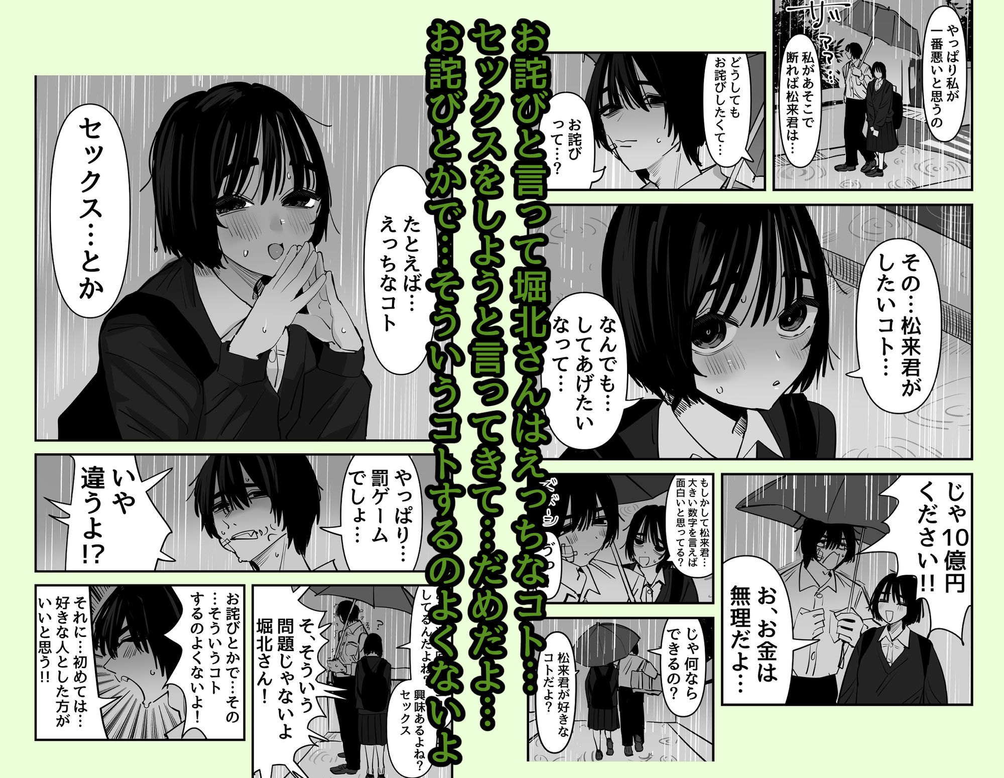 嘘だと言ってよ堀北さん！！片思い中の地味系女子は意外と男性経験豊富で全然地味じゃなかった話