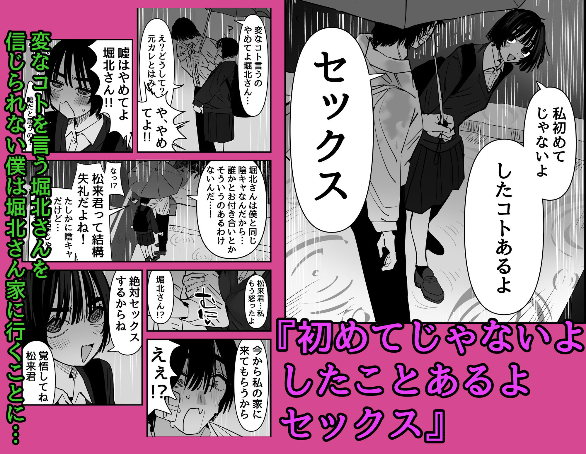 嘘だと言ってよ堀北さん！！片思い中の地味系女子は意外と男性経験豊富で全然地味じゃなかった話