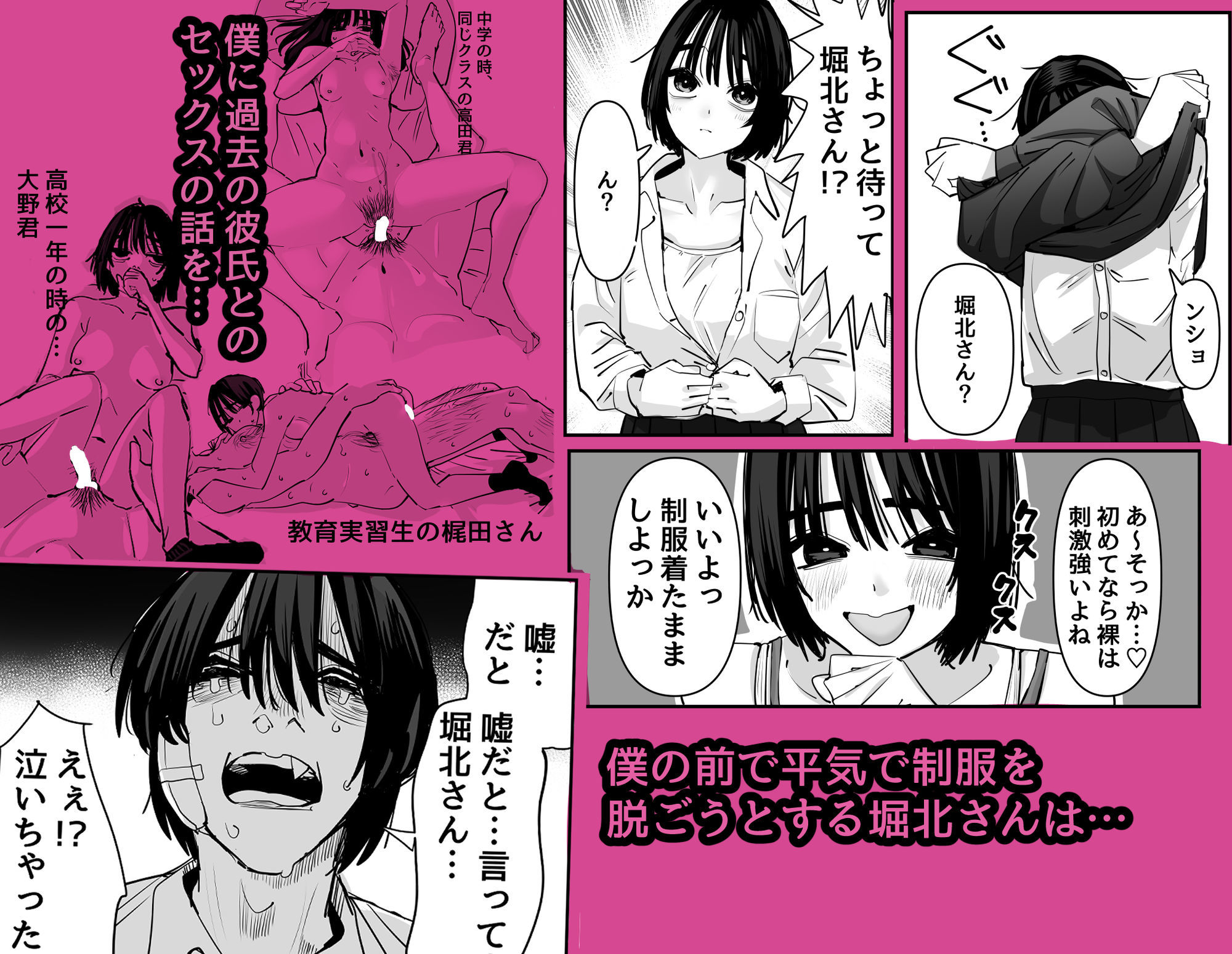 嘘だと言ってよ堀北さん！！片思い中の地味系女子は意外と男性経験豊富で全然地味じゃなかった話