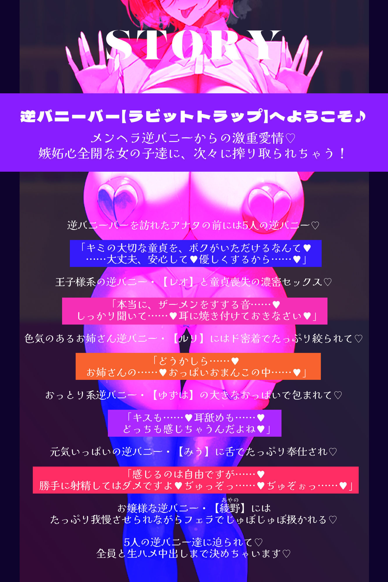 【5人ヒロイン】全員メンヘラ逆バニーのド密着逆レ●プ!!!!!【無声オホ】〜嫉妬・独占欲・激重偏愛・肉欲吐息で愛されちゃう!?