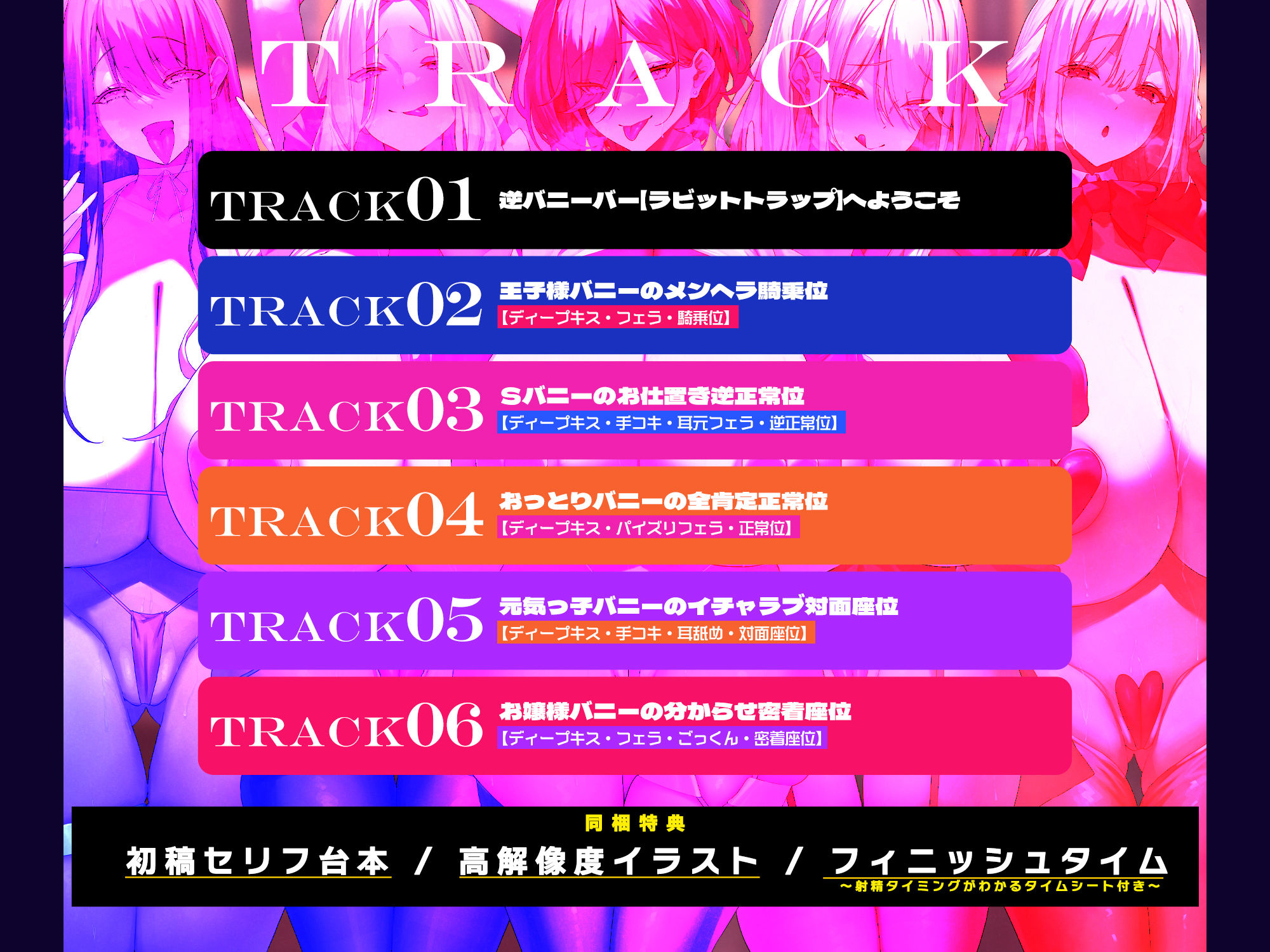 【5人ヒロイン】全員メンヘラ逆バニーのド密着逆レ●プ!!!!!【無声オホ】〜嫉妬・独占欲・激重偏愛・肉欲吐息で愛されちゃう!?
