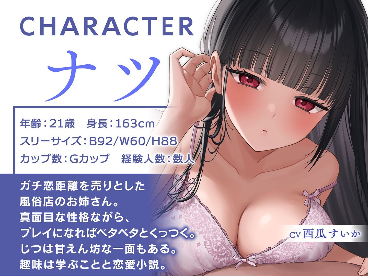 ガチ恋距離の耳癒し風俗店〜マジメお姉さんとの全編至近距離あまあまASMR〜