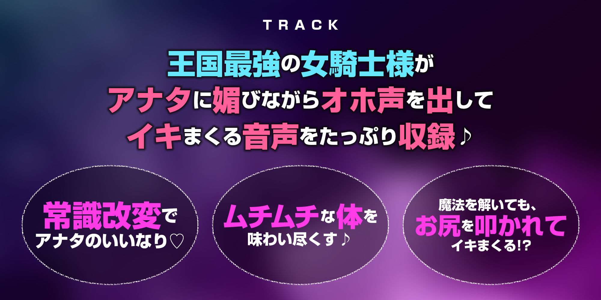 【強◯純愛】常識改変×最強女騎士 〜無性愛主義なのに腰ヘコしながら深オホ出してイキ狂う〜