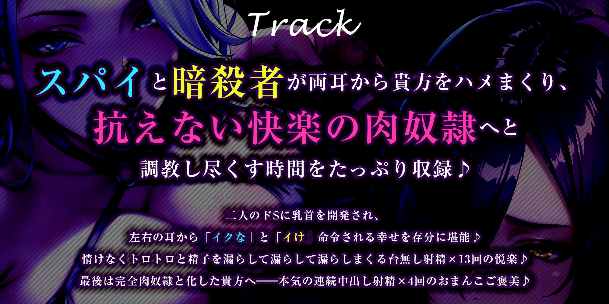 【究極男性受け】甘サド女スパイとドスケベ暗殺者の乳首攻め逆レ 〜乳首開発×「イけ＆イクな」正反対煽り×台無し射精〜