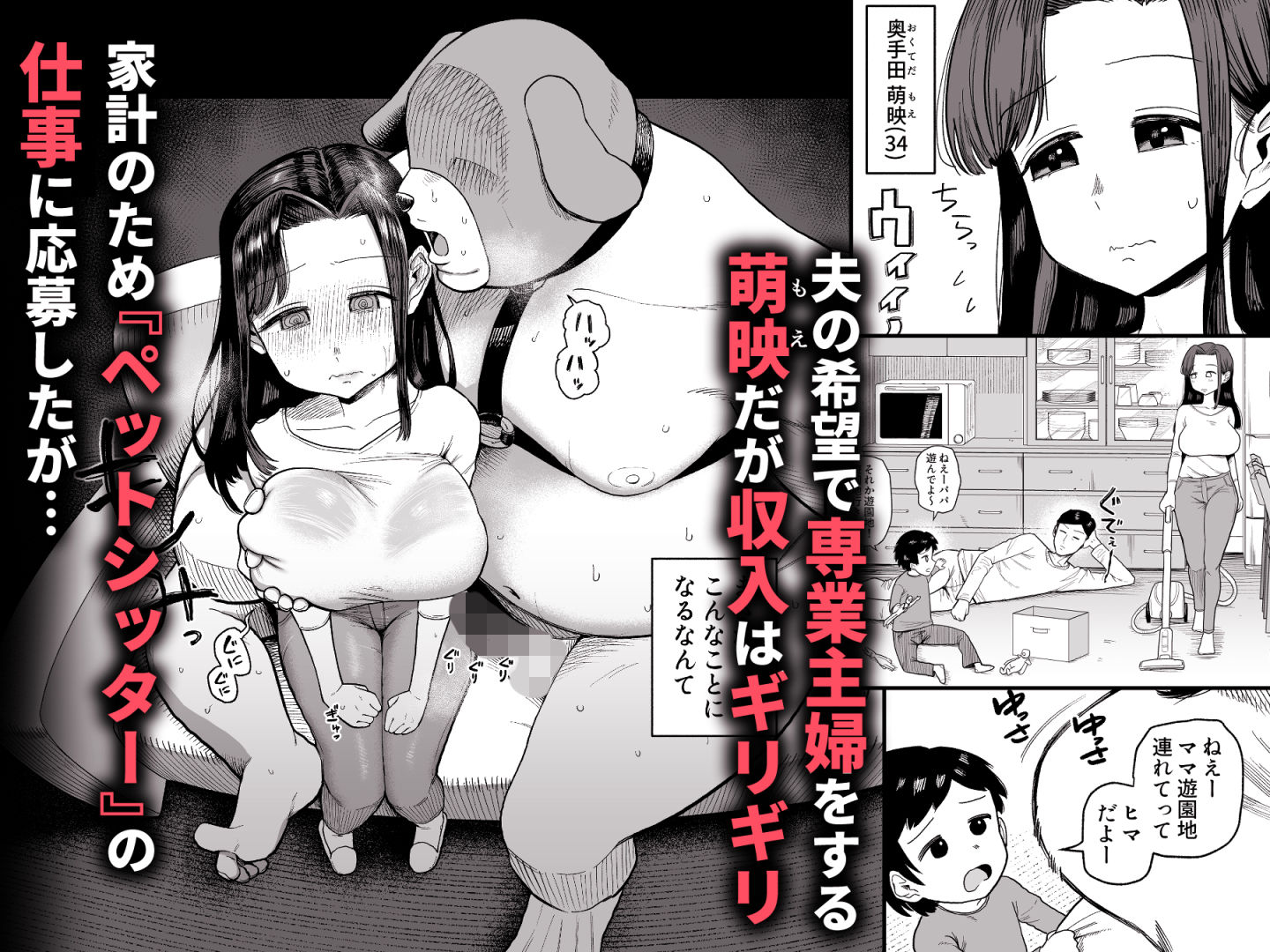 デカ乳主婦の奥手田さん(34)、家計の為に変態犬おじさんのド下品交尾係になる。