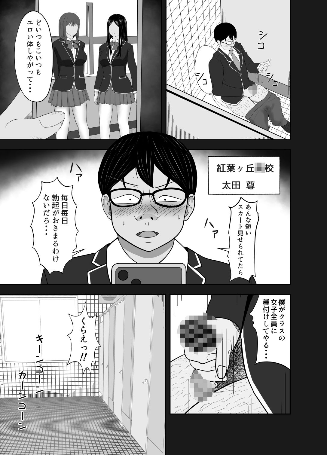 異世界催●ハーレム 〜クラスメイト編〜