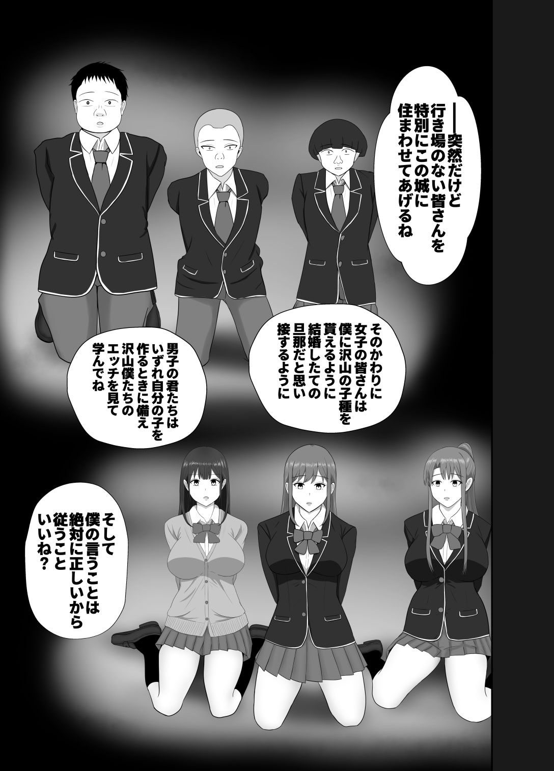 異世界催●ハーレム 〜クラスメイト編〜