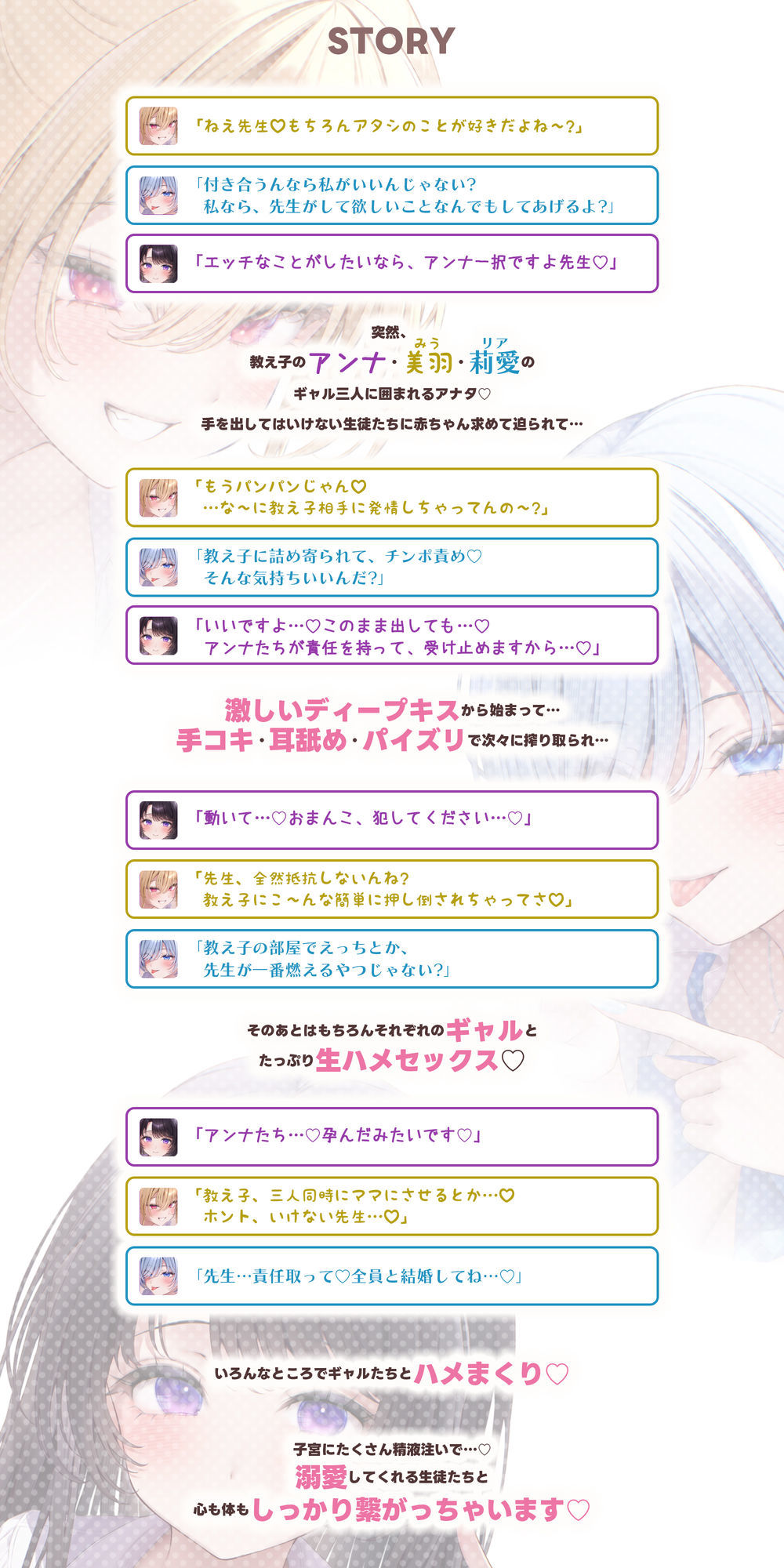 【求婚逆レ●プ】誘い孕ませ3ギャル教え子 〜「先生の赤ちゃんほしい♪」とチン媚びしながら耳元で中出し願望を伝えて溺愛してくれる生徒たち〜