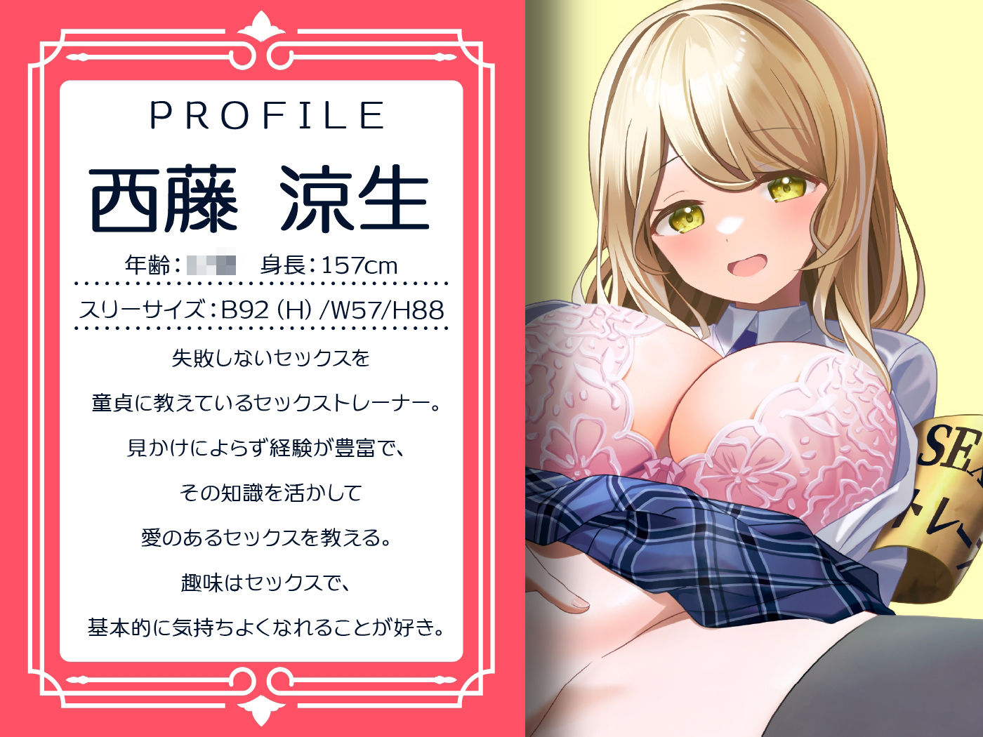 童貞育成レッスン！JKセックストレーナーの褒め伸び性指導