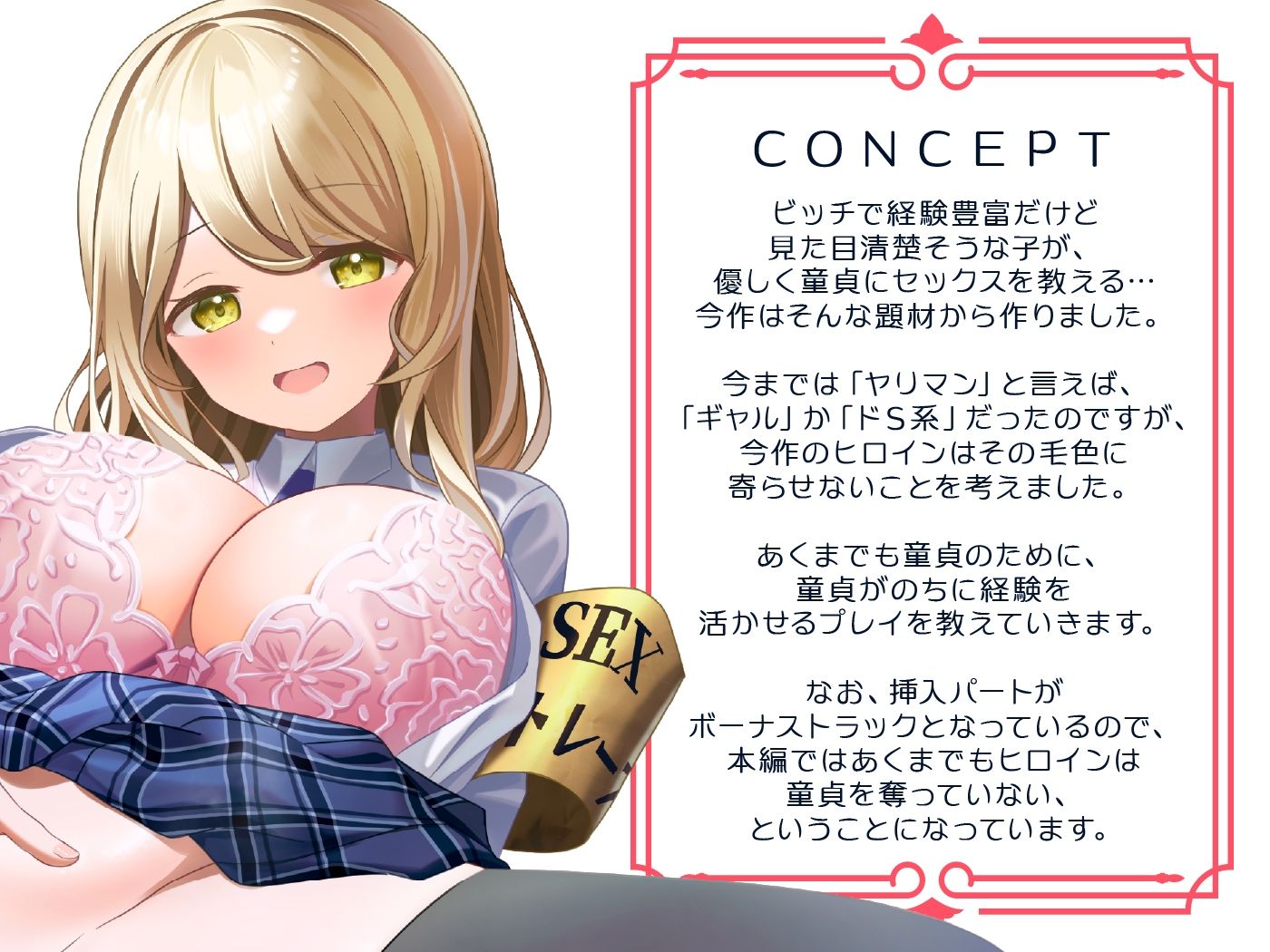 童貞育成レッスン！JKセックストレーナーの褒め伸び性指導