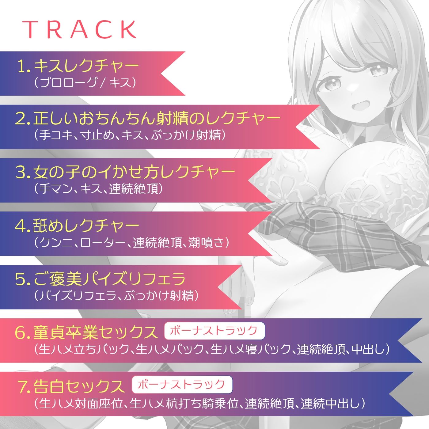 童貞育成レッスン！JKセックストレーナーの褒め伸び性指導