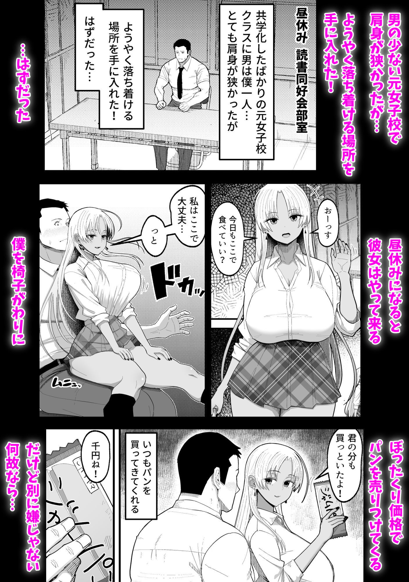 僕はギャルの椅子